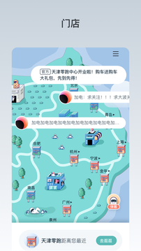 零跑截图 (3)