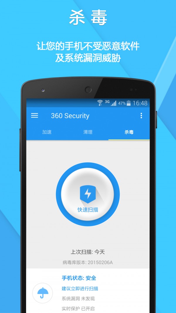 360 Security截图 (1)