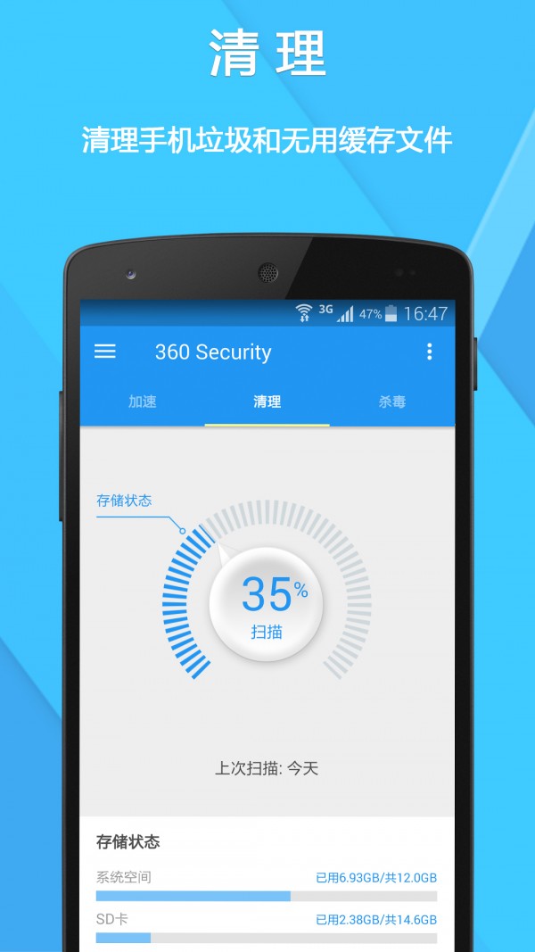 360 Security截图 (2)