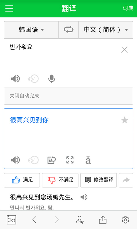 naver词典截图 (1)