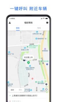 恒好用车截图 (3)