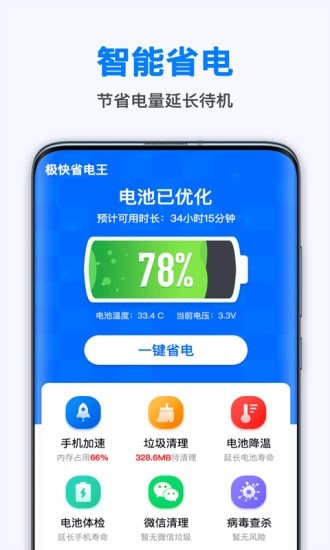 极快省电王截图 (1)