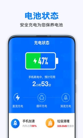 极快省电王截图 (2)