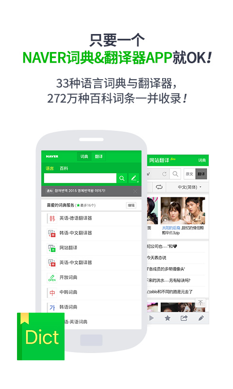 naver词典最新版截图 (3)