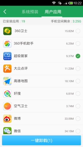 360超级ROOT截图 (1)