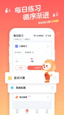 题拍拍口算截图 (3)