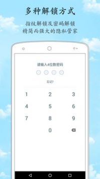 加密相册管家截图 (1)