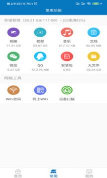 旋风清理大师截图 (4)