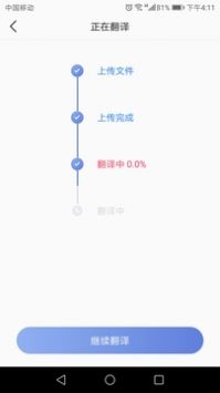 翻译狗企业版截图 (2)