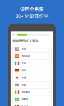 多邻国截图 (4)