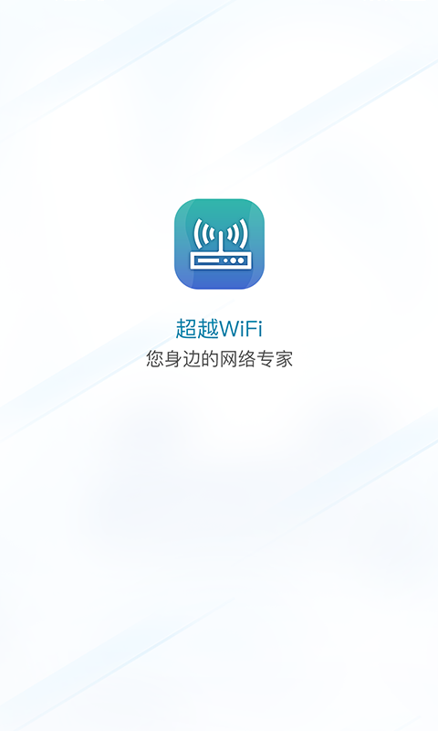 超越WiFi截图 (4)