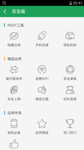 360超级root大师截图 (3)