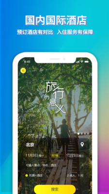 途寻旅游截图 (4)