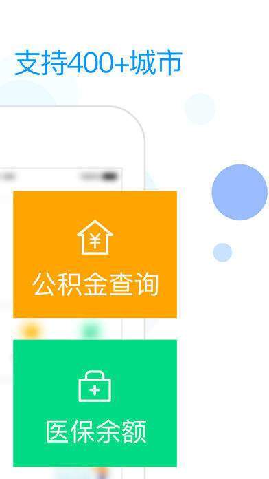 社保掌上通2022截图 (3)