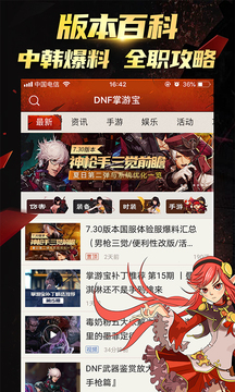 DNF掌游宝截图 (3)