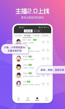 讯飞配音截图 (2)