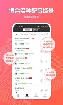 讯飞配音截图 (3)