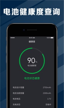 电池医生截图 (3)