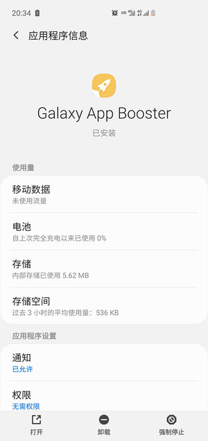 Galaxy App Booster截图 (2)