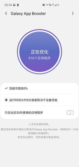 Galaxy App Booster截图 (3)