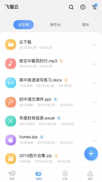 飞猫云截图 (4)