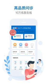 有来医生截图 (1)