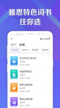 保研通截图 (2)