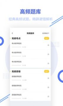 中级经济师题库截图 (3)