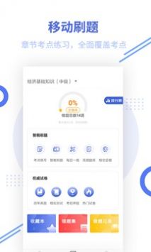 中级经济师题库截图 (4)