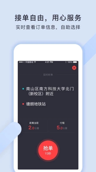 新桔代驾截图 (3)