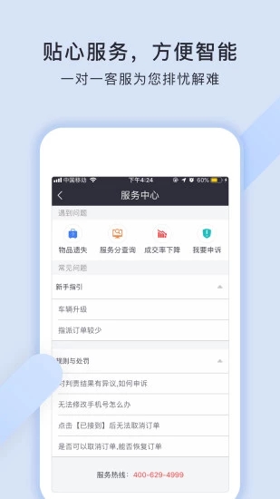 新桔代驾截图 (4)