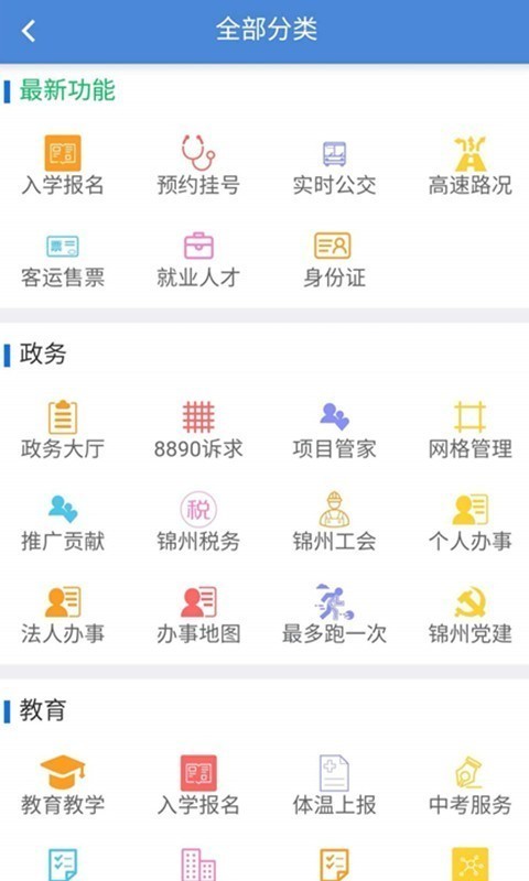 锦州通最新版截图 (1)