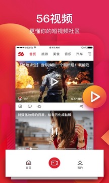 56视频截图 (1)