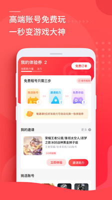 租号玩截图 (3)