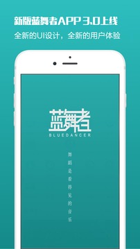 蓝舞者截图 (1)