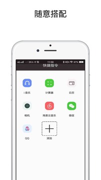 快捷指令截图 (3)