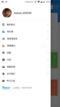 惠学背单词截图 (1)