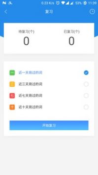 惠学背单词截图 (3)