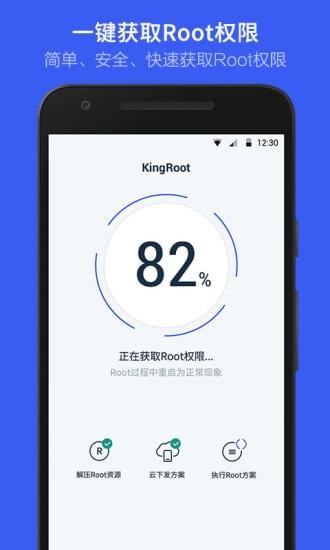 kingroot截图 (3)