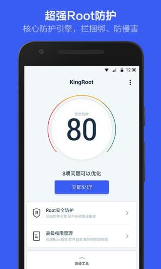 kingroot截图 (4)