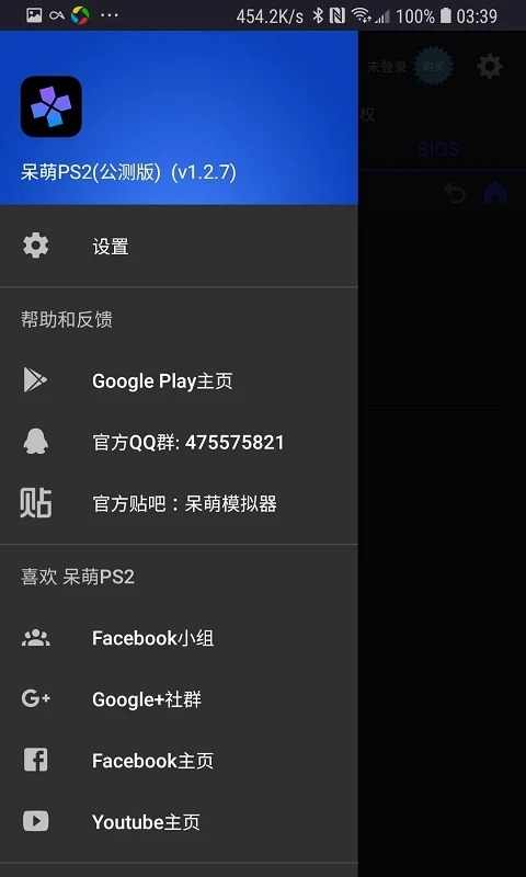 呆萌ps2模拟器最新破解版截图 (1)