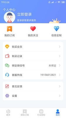 招标资源网截图 (1)