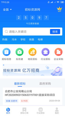 招标资源网截图 (2)