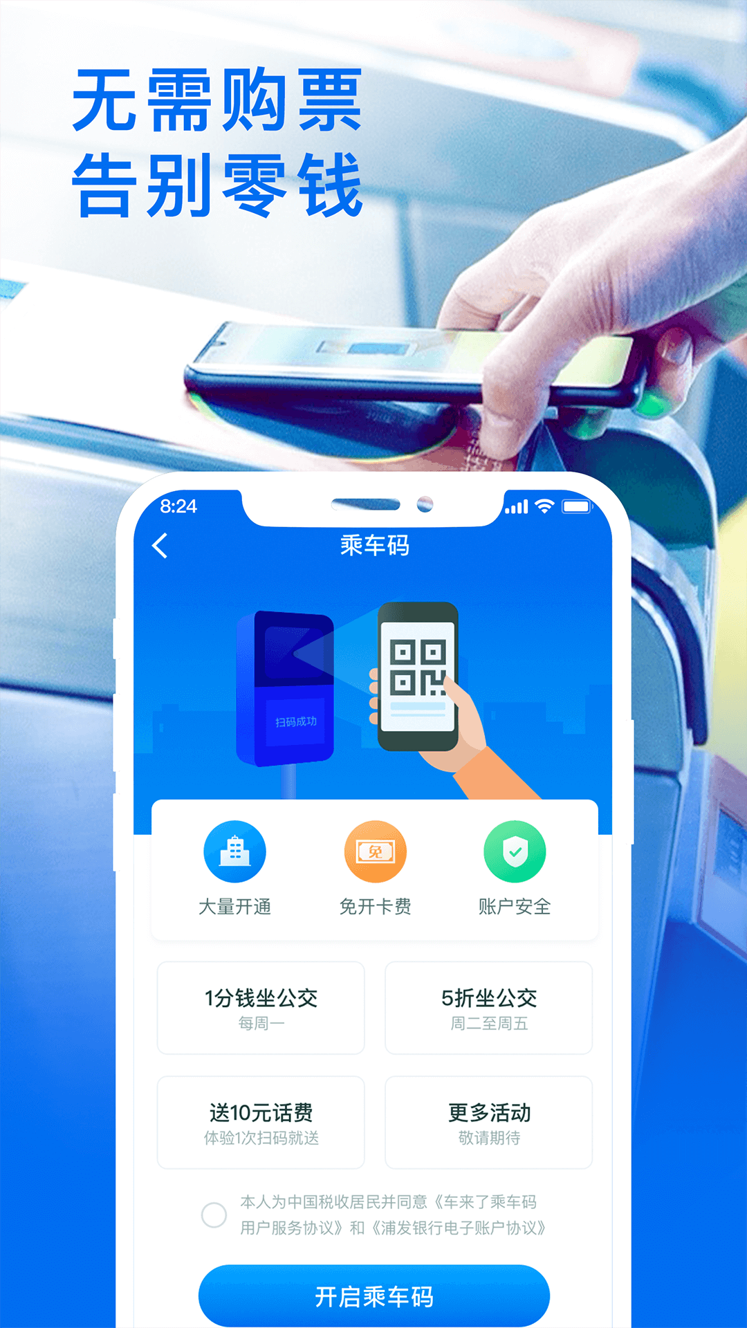 车来了APP截图 (2)