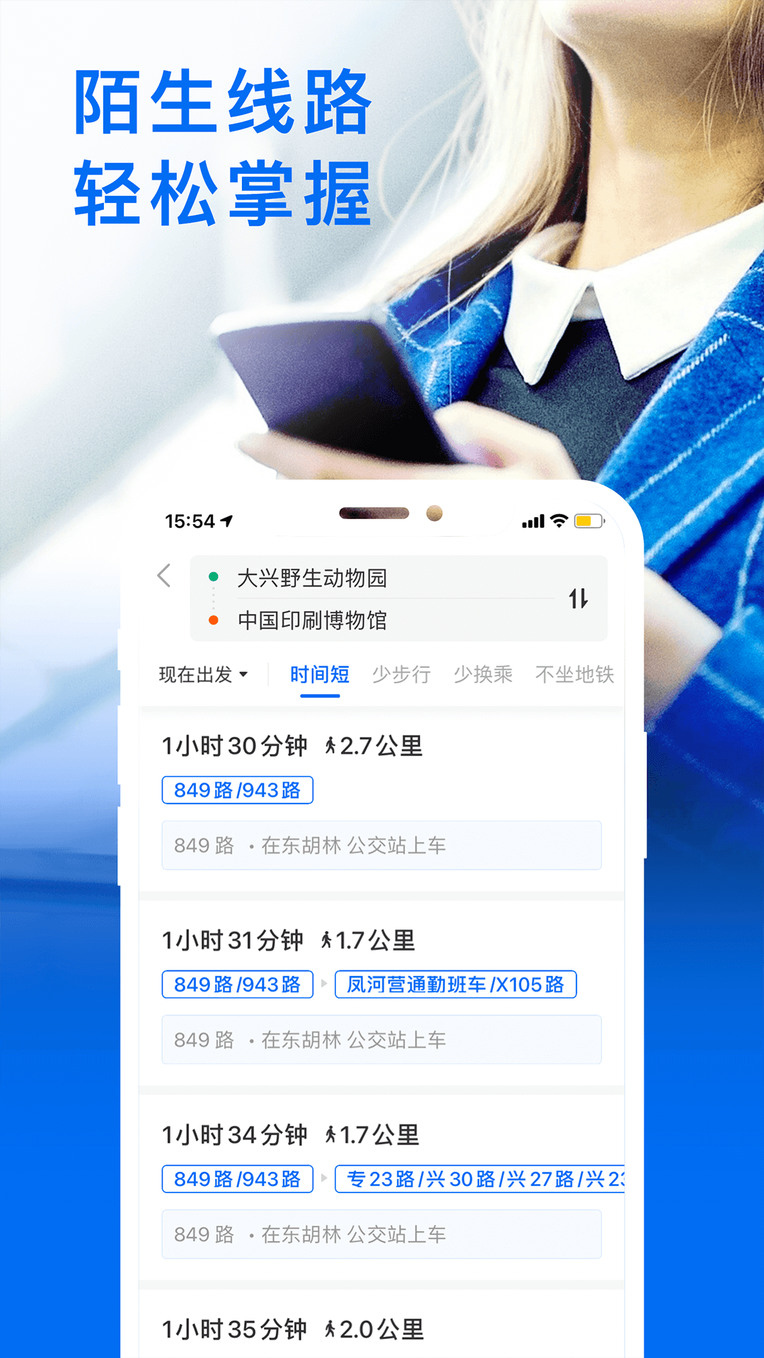 车来了APP截图 (3)