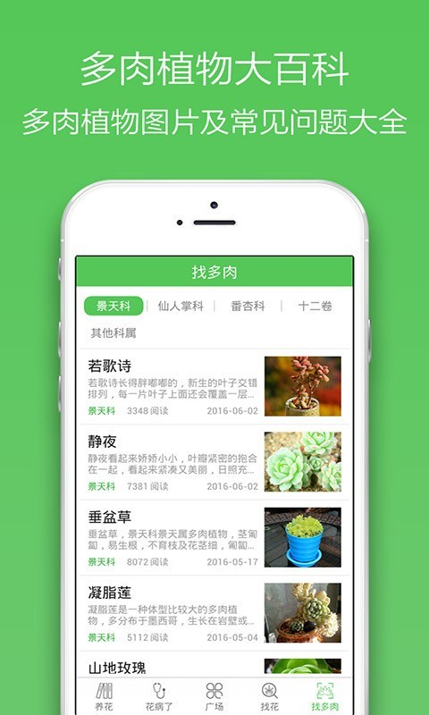 花百科截图 (3)