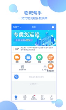 物流帮手货主截图 (1)