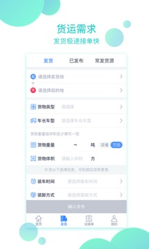 物流帮手货主截图 (2)