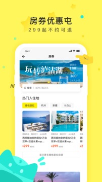 游侠客旅行截图 (2)