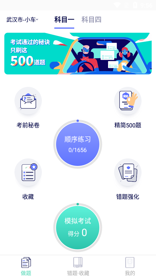 驾考100官方版截图 (3)